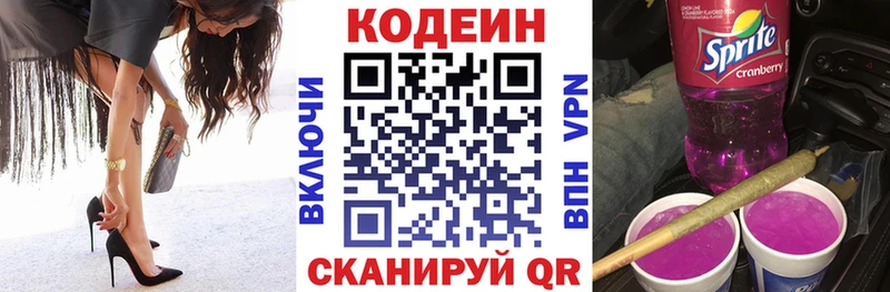 Codein напиток Lean (лин)  купить  сайты  Навашино 
